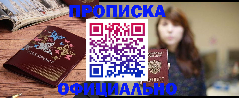 временная регистрация для всех в Татарске